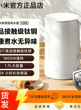 小米米家恒温电水壶钛钢版1.7L