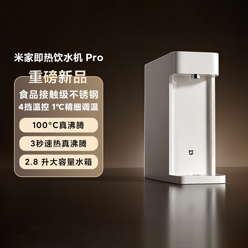 小米米家即热式饮水机Pro/S1家用小型桌面台式直饮即热升级款Pro