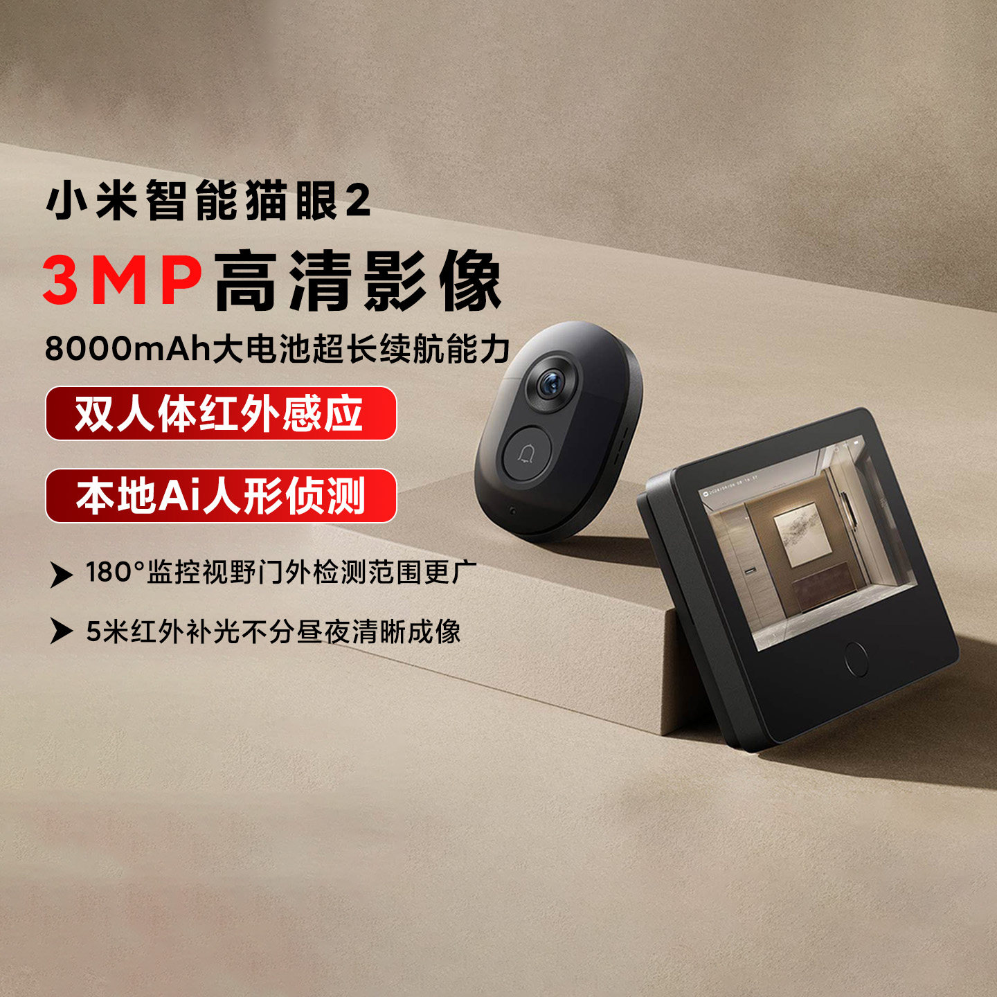 小米智能猫眼 2家用监控防盗门电子猫眼摄像监控小米智能门铃4pro