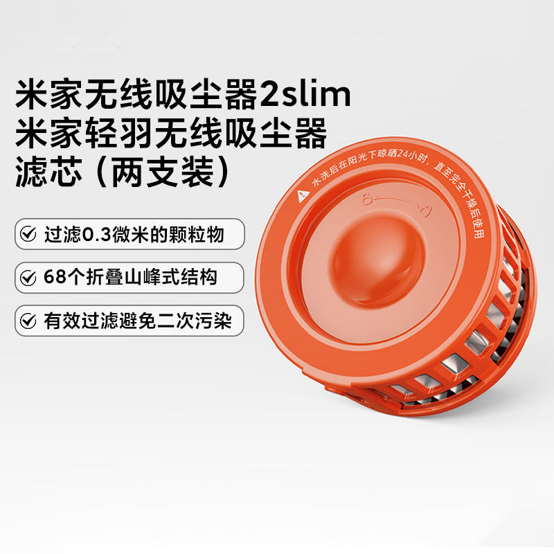 小米米家无线吸尘器2slim滤芯米家轻羽无线吸尘器滤芯官方原装