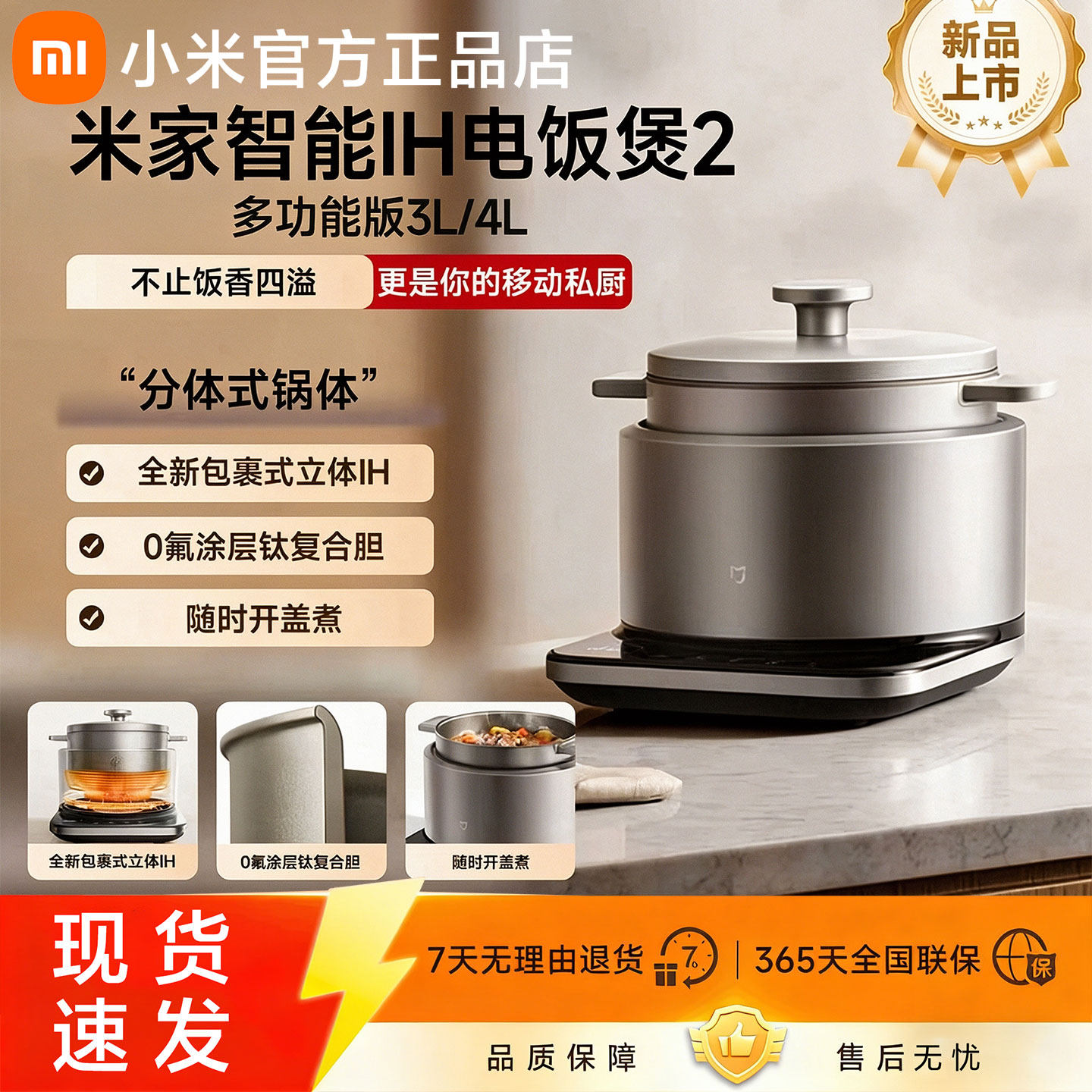 米家IH智能多功能电饭煲2新款