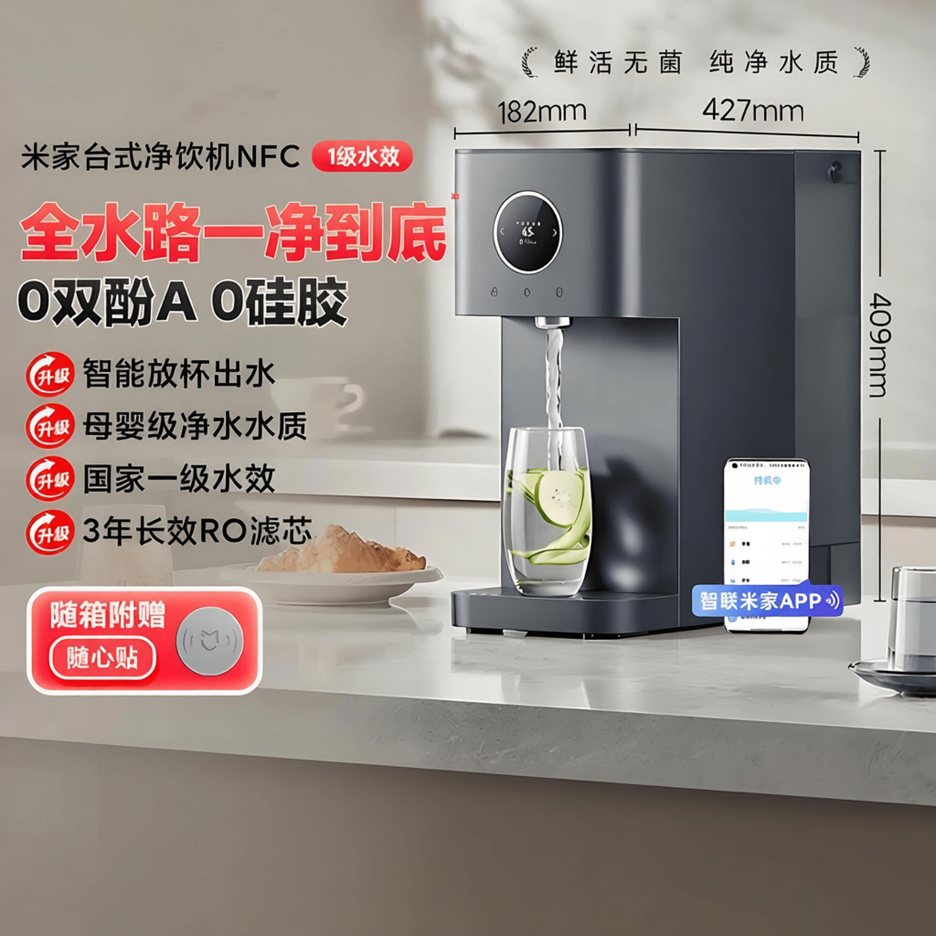 小米米家台式净饮机NFC即热饮水机家用桌面免安装净水器过滤直饮
