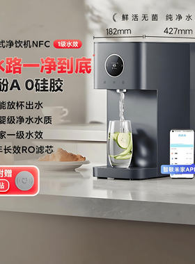 小米台式净饮机NFC即热饮水机