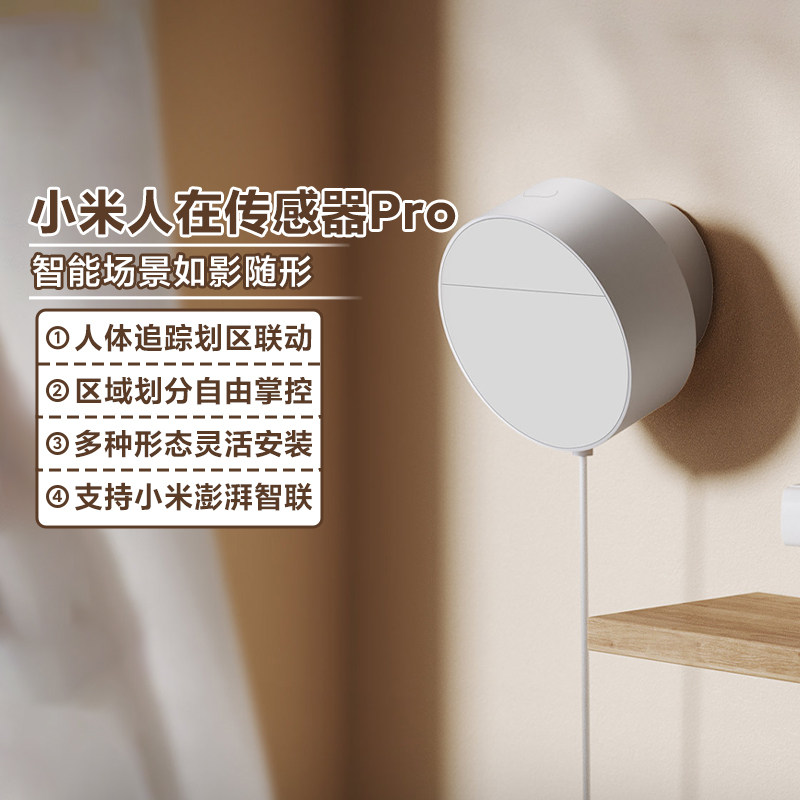 小米人在传感器Pro实时追踪人体位置超大感知范围实现多种DIY设计