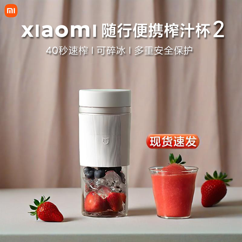 小米家随行便携榨汁杯2 白色强劲动力40秒速榨可碎冰满电可榨12杯