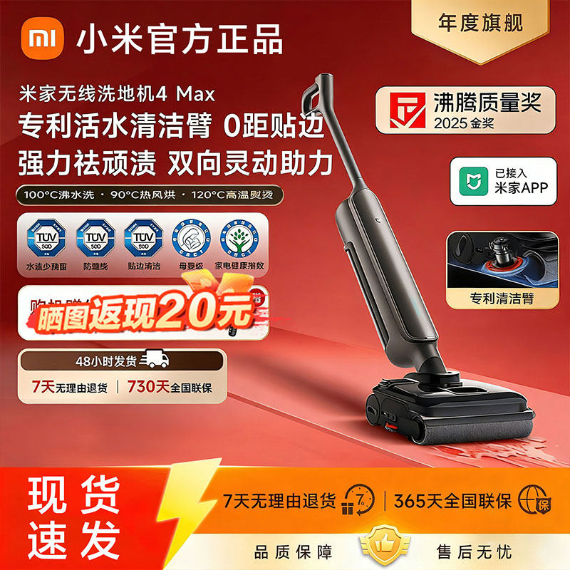小米米家洗地机4Max吸拖一体