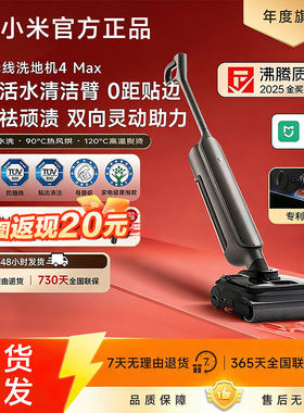 小米米家洗地机4Max吸拖一体