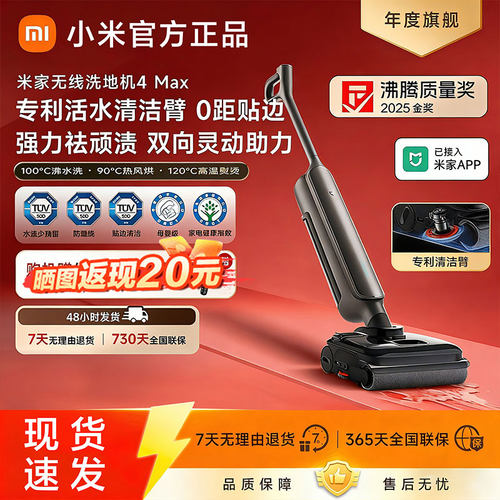 小米米家洗地机4Max吸拖一体