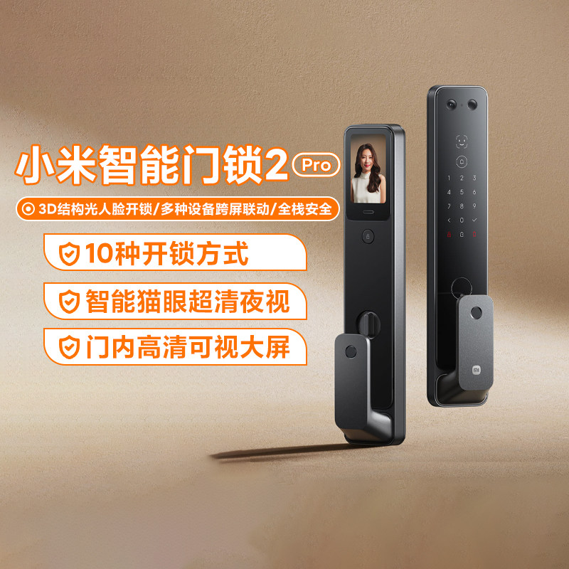 小米小米智能门锁2 Pro 3D结构光人脸识别技术160°超广角摄像头