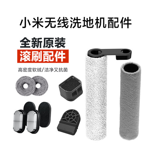小米无线洗地机滚刷滤芯拖布正品