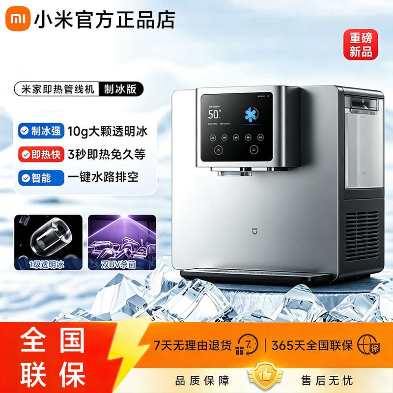 小米米家即热管线机制冰版家用餐边柜饮水机台式一体机净水器套装