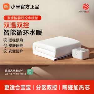 小米米家智能温控水暖毯