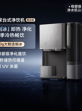 小米米家台式净饮机制冰版家用便捷免安装直饮即热净饮水机净水器