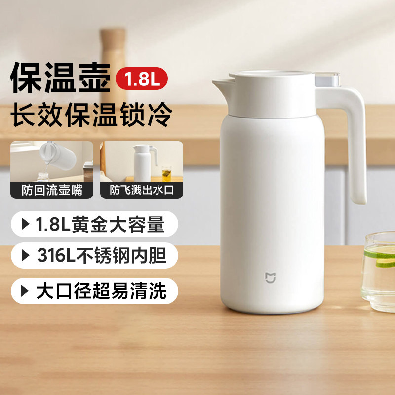 小米保温壶 1.8L/1.5L/2L容量可选长效保温保冷316L不锈钢内胆