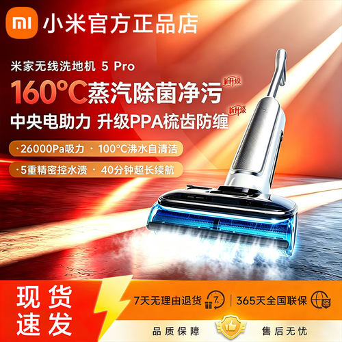 小米米家无线洗地机5Pro/5max