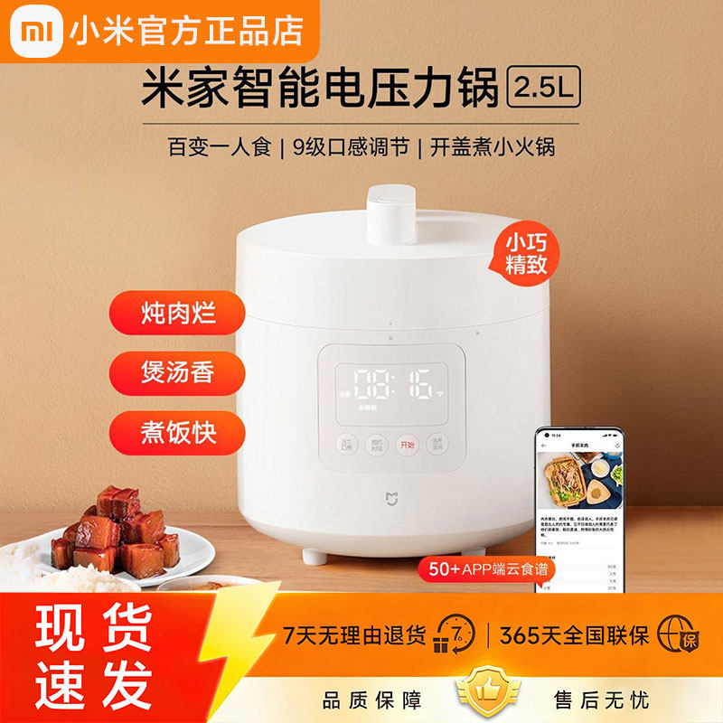 小米智能电压力锅2.5L家用多功能
