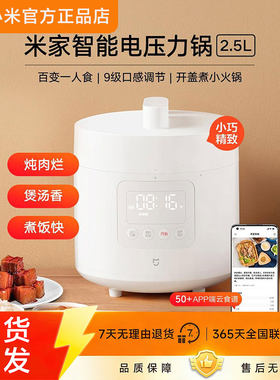 小米智能电压力锅2.5L家用多功能