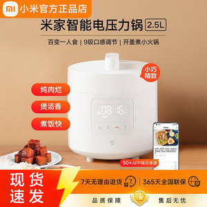 小米智能电压力锅2.5L家用多功能
