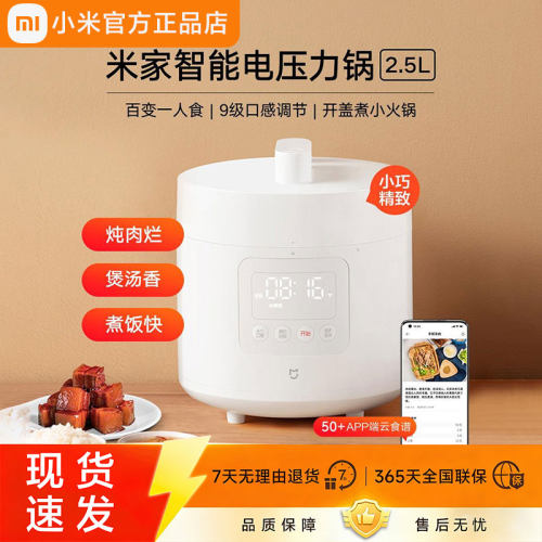小米智能电压力锅2.5L家用多功能