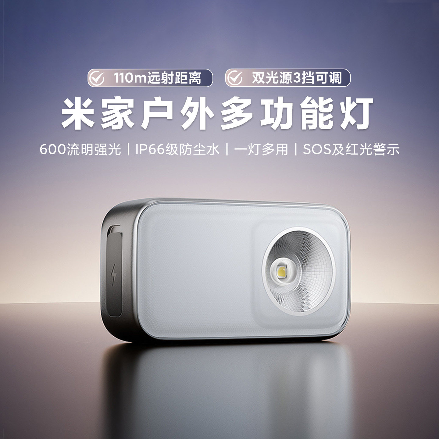 小米米家户外多功能灯自行车灯头