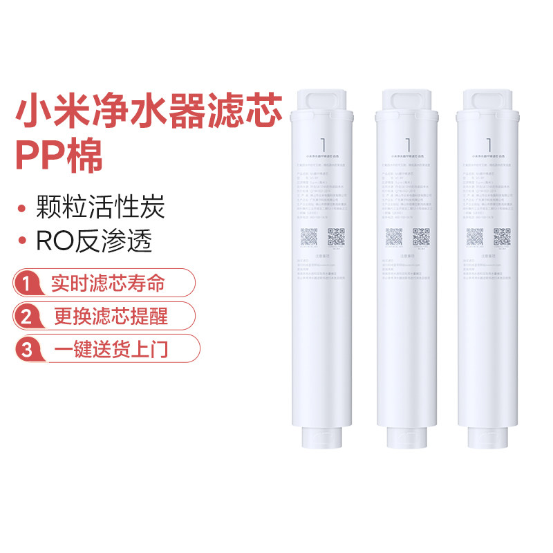 小米净水器滤芯PP棉前置后置1号2号3号4号RO反渗透400/600G厨下式