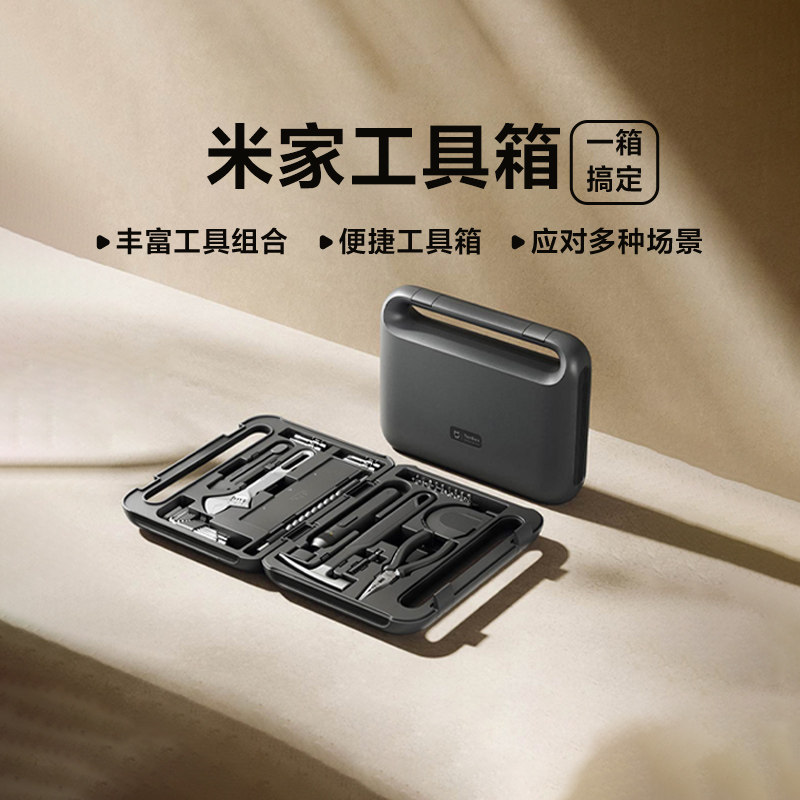 小米米家工具箱丰富配件组合电动加手动应用于多种场景便捷工具箱