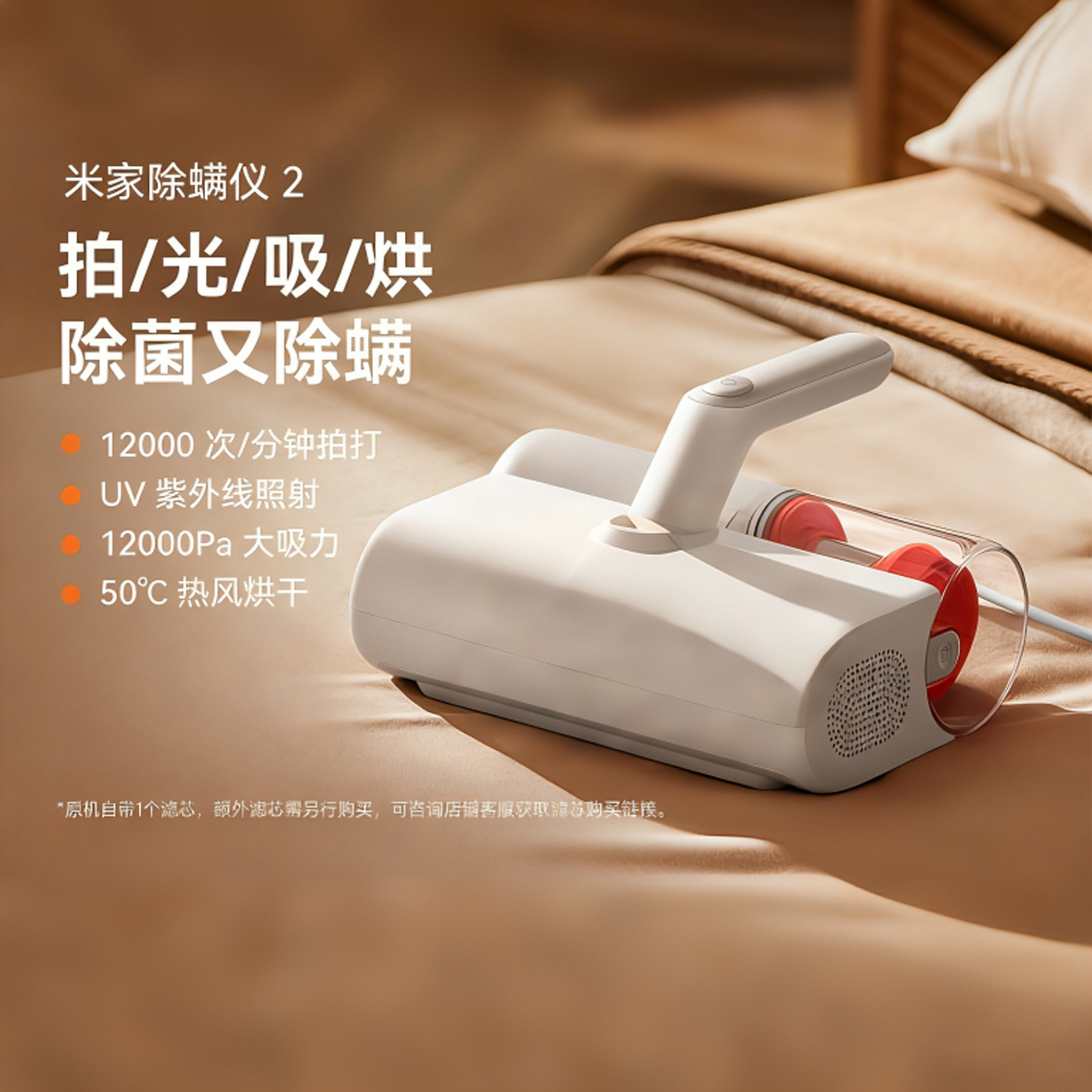 小米米家有线除螨仪2家用卧室床上用吸尘器除螨机除菌机去螨虫新