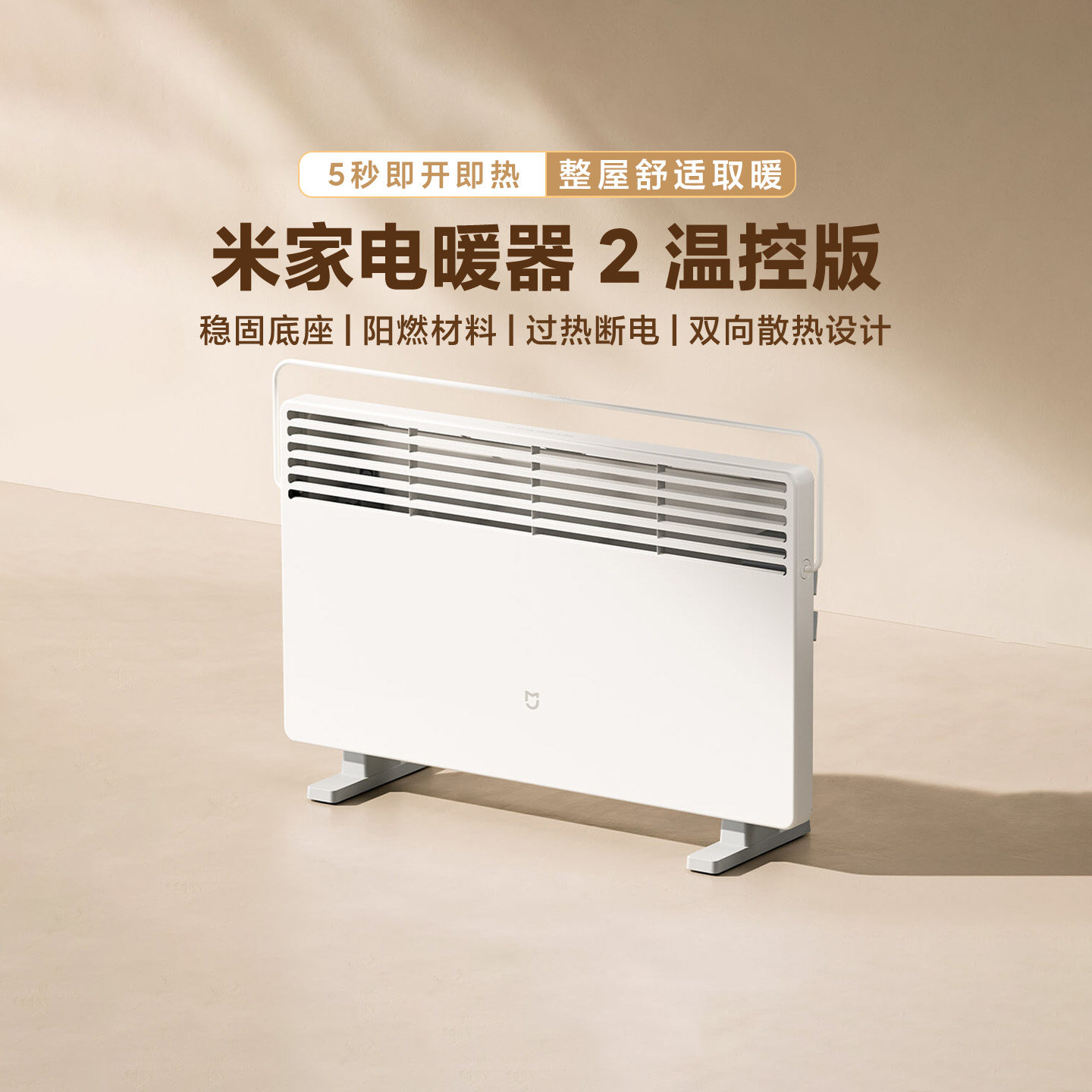 小米米家电暖器2温控版