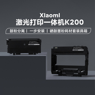 小米激光打印机墨粉K200-T/硒鼓K200-D原装耗材硒鼓墨粉一步安装