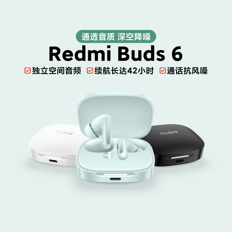 小米Redmi Buds6无线蓝牙耳机高颜值降噪49dB降噪42小时长续航