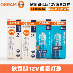 osram欧司朗卤素灯珠50w水晶灯泡