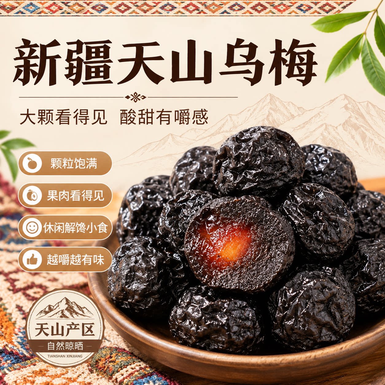新疆天山大乌梅干特产零食乌酸梅蜜饯果脯水果干大颗粒办公休闲