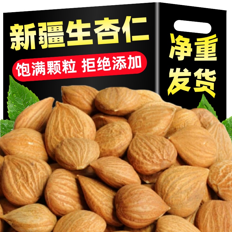 新疆直发杏仁260g/袋无添加糖