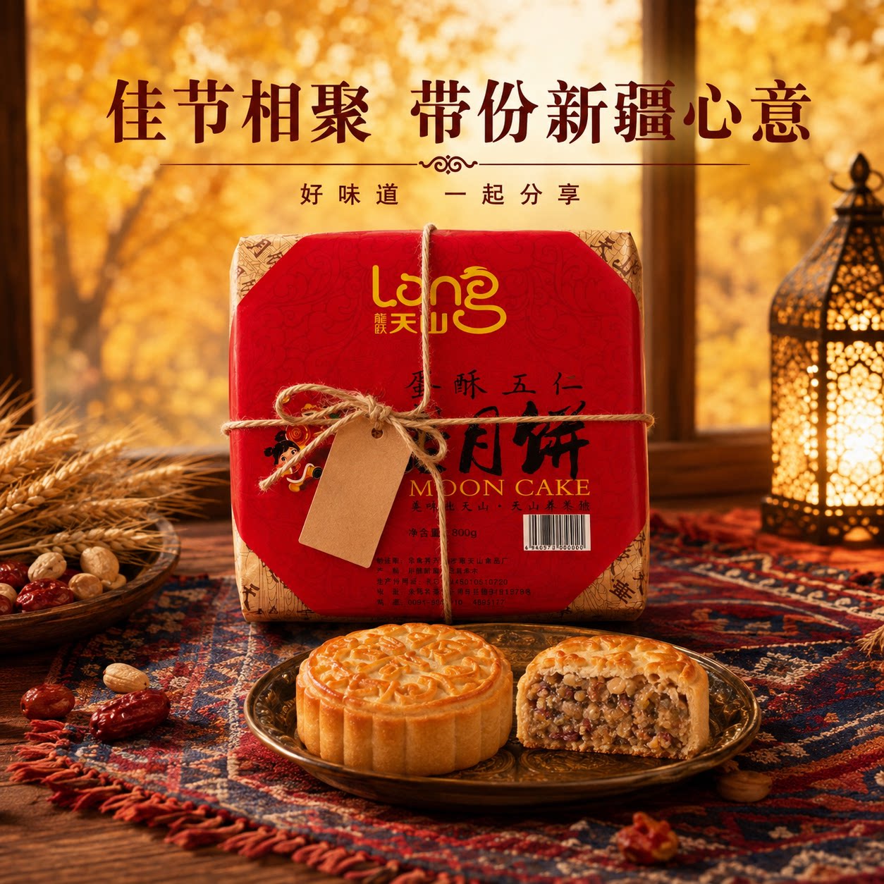 【中秋节月饼】新疆老味道蛋酥五仁月饼送礼佳选走亲访友特产馕饼