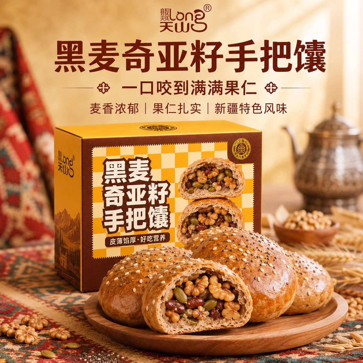 新疆直发黑麦奇亚籽手把馕特产坚果烤包子果仁馕饼子小囊独立包装