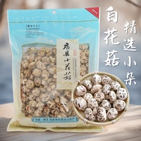 湖北房縣精選白花菇干貨500克