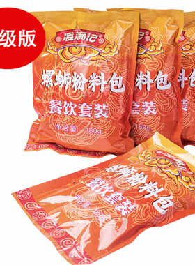 餐饮商用柳州汤料包凌满记料包