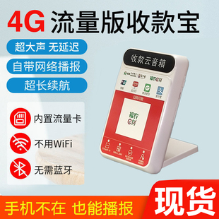 福建农信二维码播报器福建农商银行云喇叭WiFi商用收款码播报器4G