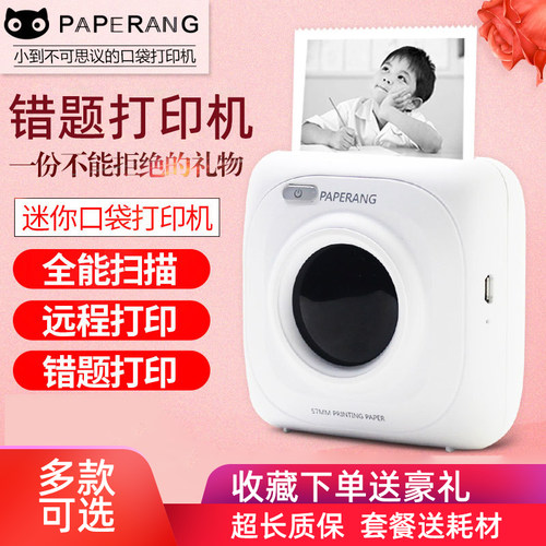错题打印机喵喵机p1无线蓝牙学生