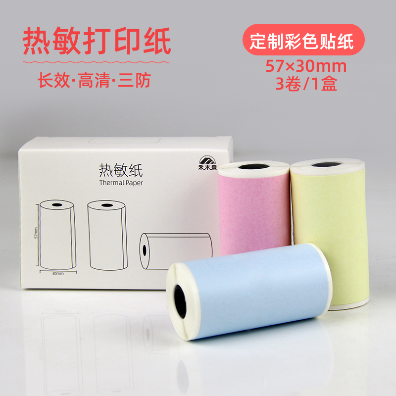 彩色错题打印热敏纸喵喵机贴纸