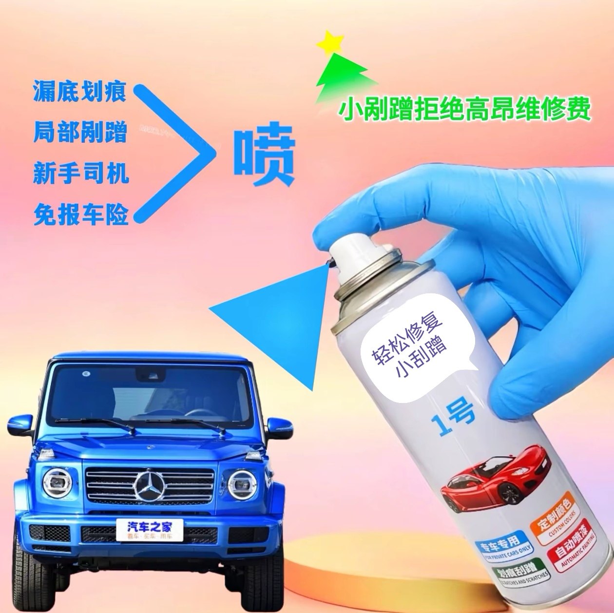 汽车自喷漆 车立美专车专用定制颜色 划痕剐蹭修复 白色珍珠白黑