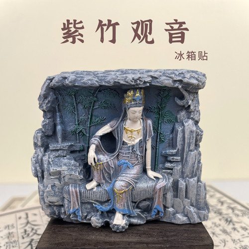 紫竹观音菩萨佛像冰箱贴安岳纪念