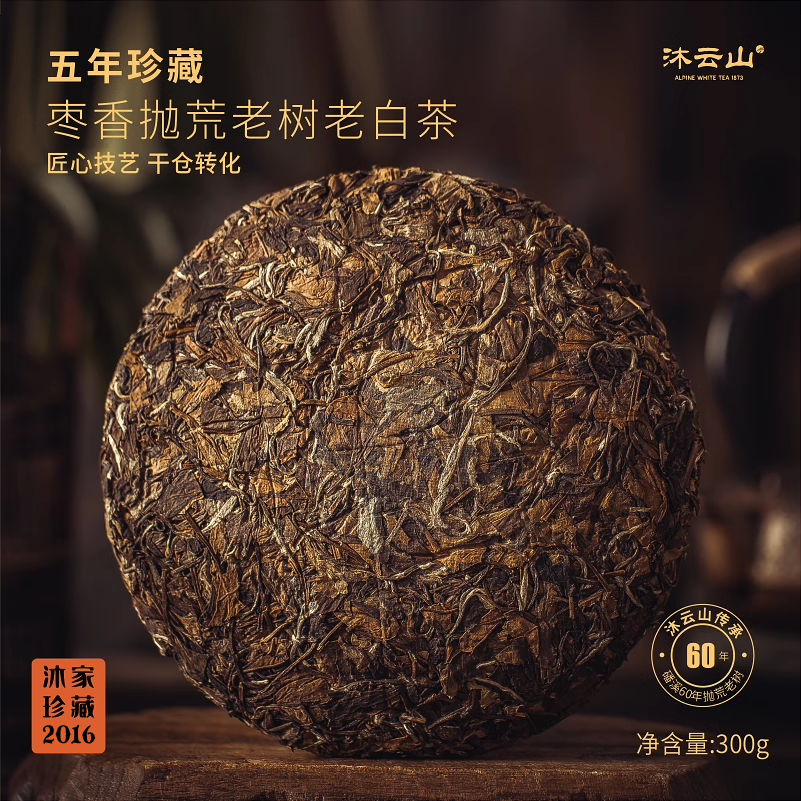 沐云山福鼎白茶 2017年磻溪高山珍藏抛荒60年老树枣香老白茶350g