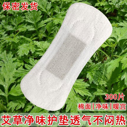 艾草净味护垫155mm日用棉面超薄透气暖宫净味迷你卫生巾官方正品