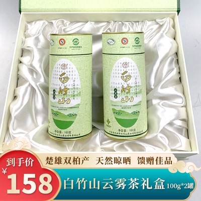 云南楚雄双柏白竹山精品云雾茶绿茶天然生茶200g礼盒装长辈送礼