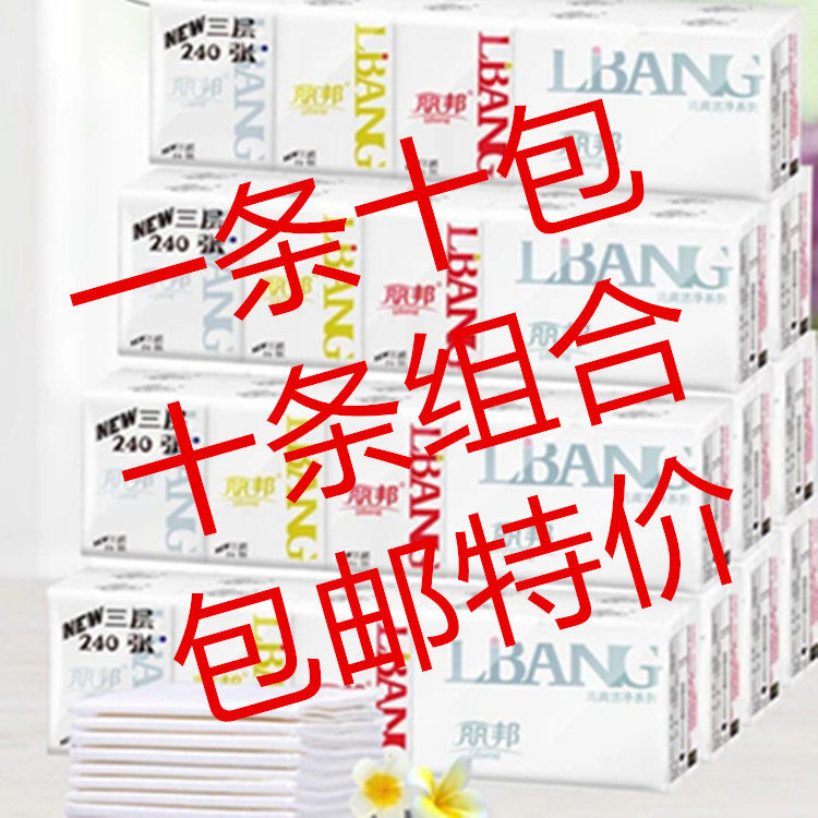 丽邦印花便携式手帕纸100包包邮