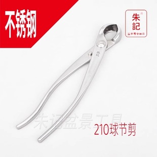 朱记正品盆景工具 C1系列不锈钢球节剪 修剪树瘤 树头剪 树节剪