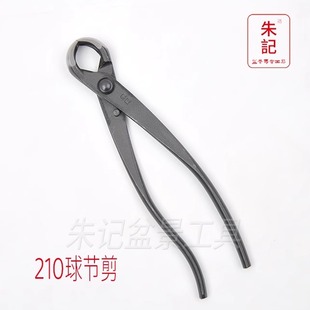 朱记正品盆景工具  盆景专业球节剪 锰钢系列 修剪树瘤 树头 树节