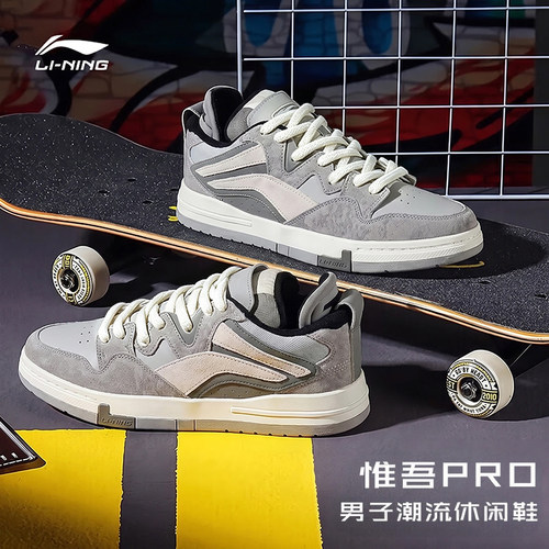 李宁惟吾PRO板鞋格雷灰经典百搭
