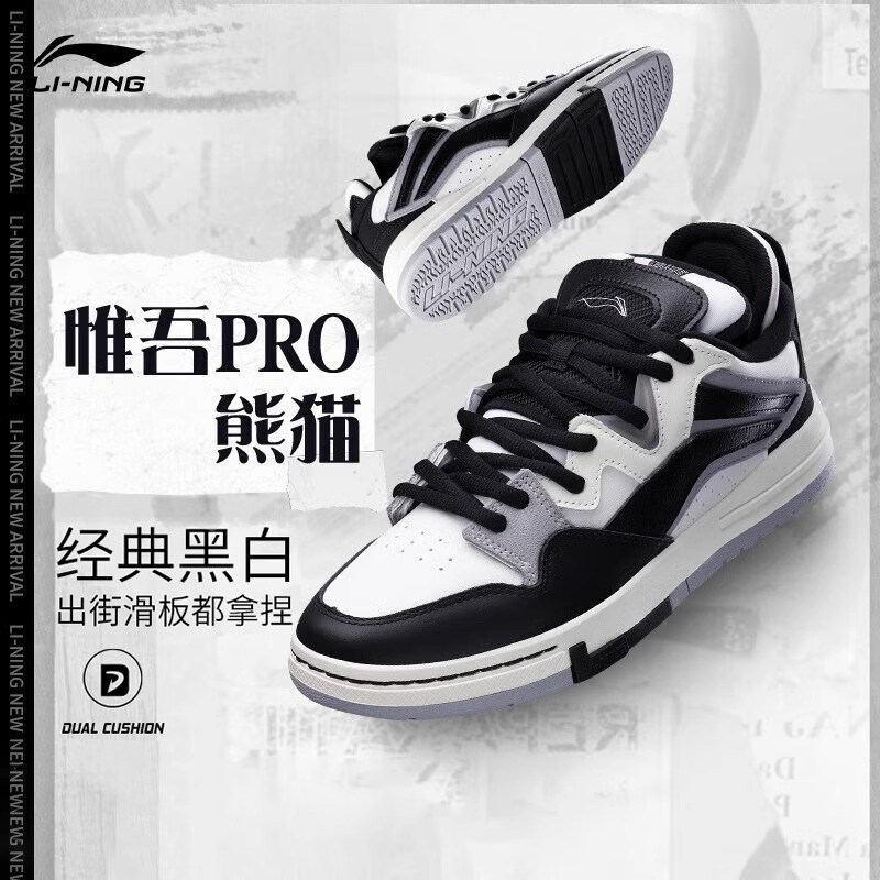 李宁官方正品惟吾PRO熊猫板鞋男图片
